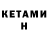 КЕТАМИН VHQ AlKAL